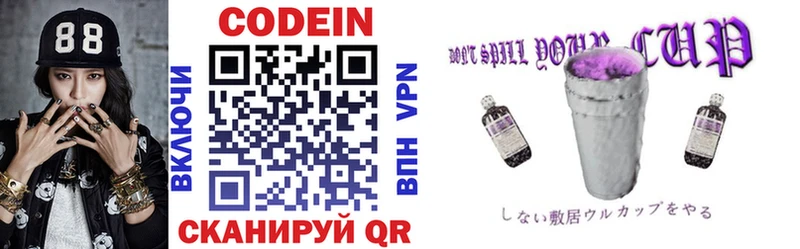 Codein напиток Lean (лин) Кохма